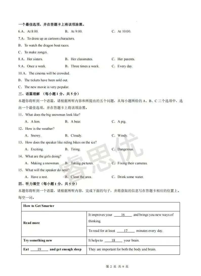 25-26九年级上学期第一次月考全科试卷及答案-第16张图片-四季读书网