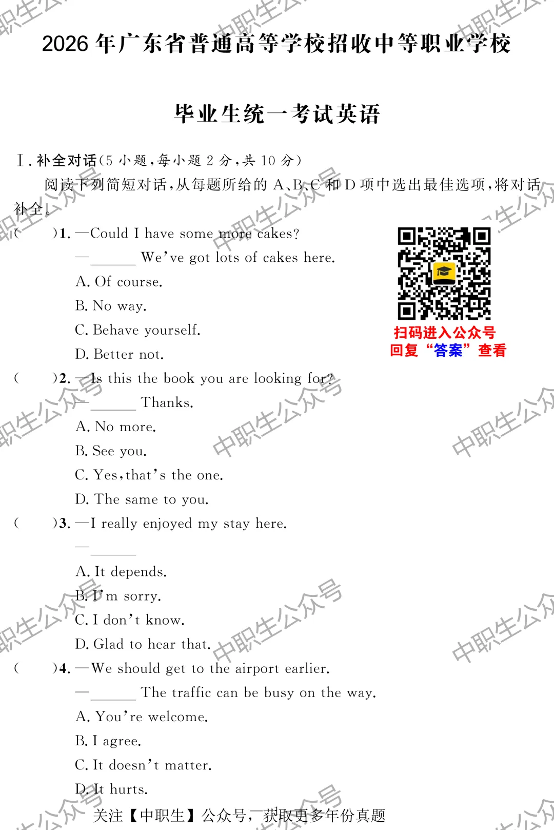 免费!十四年3+证书历年真题试卷下载-第18张图片-四季读书网