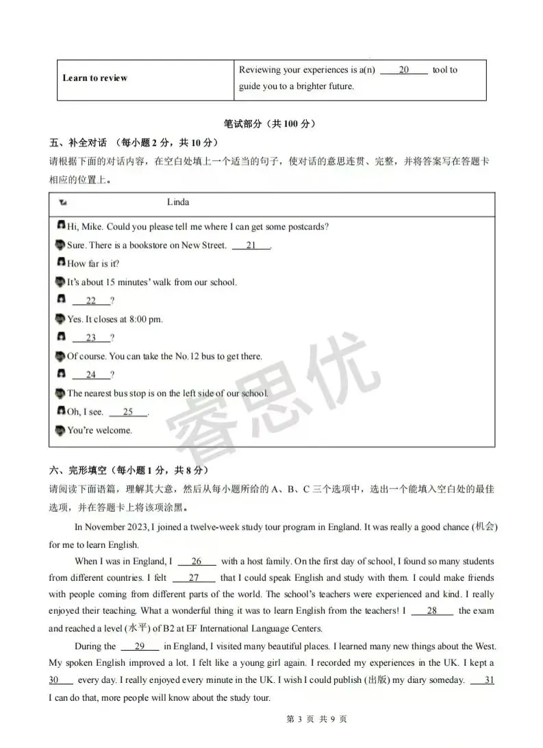 25-26九年级上学期第一次月考全科试卷及答案-第17张图片-四季读书网