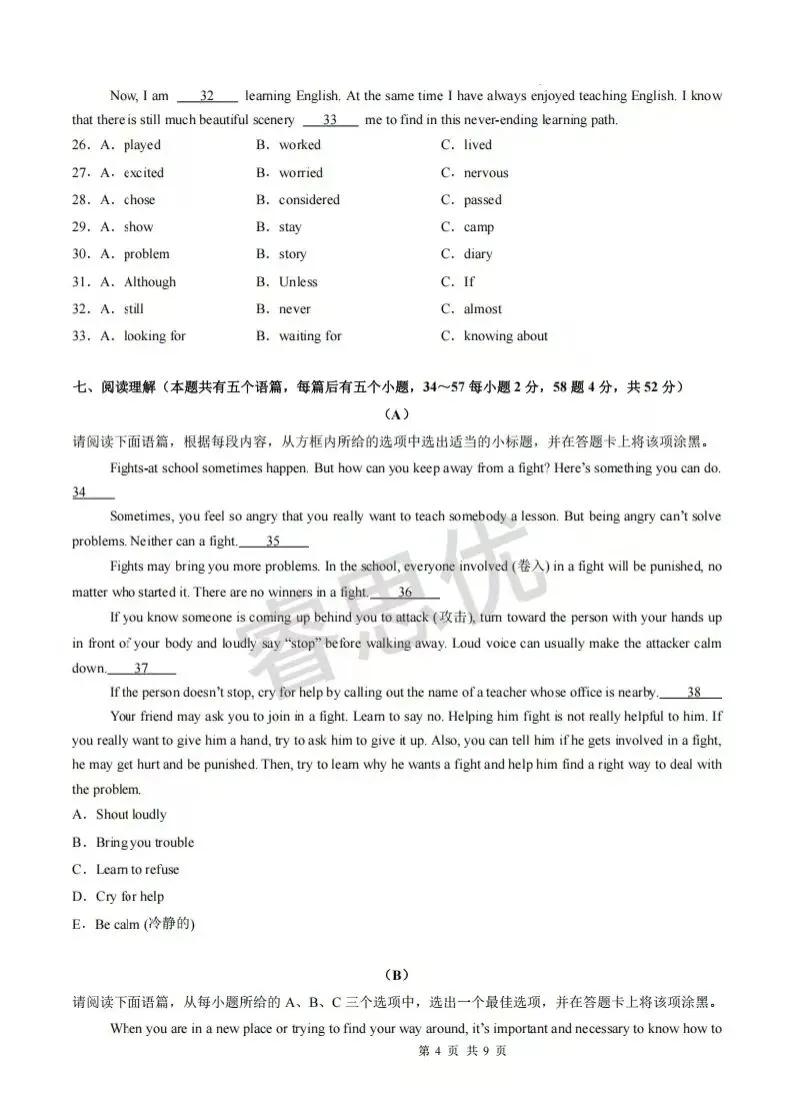 25-26九年级上学期第一次月考全科试卷及答案-第18张图片-四季读书网