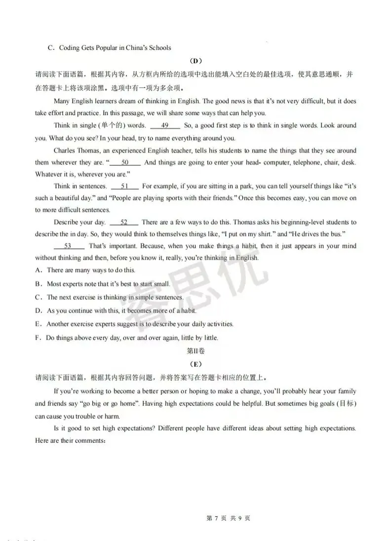 25-26九年级上学期第一次月考全科试卷及答案-第21张图片-四季读书网