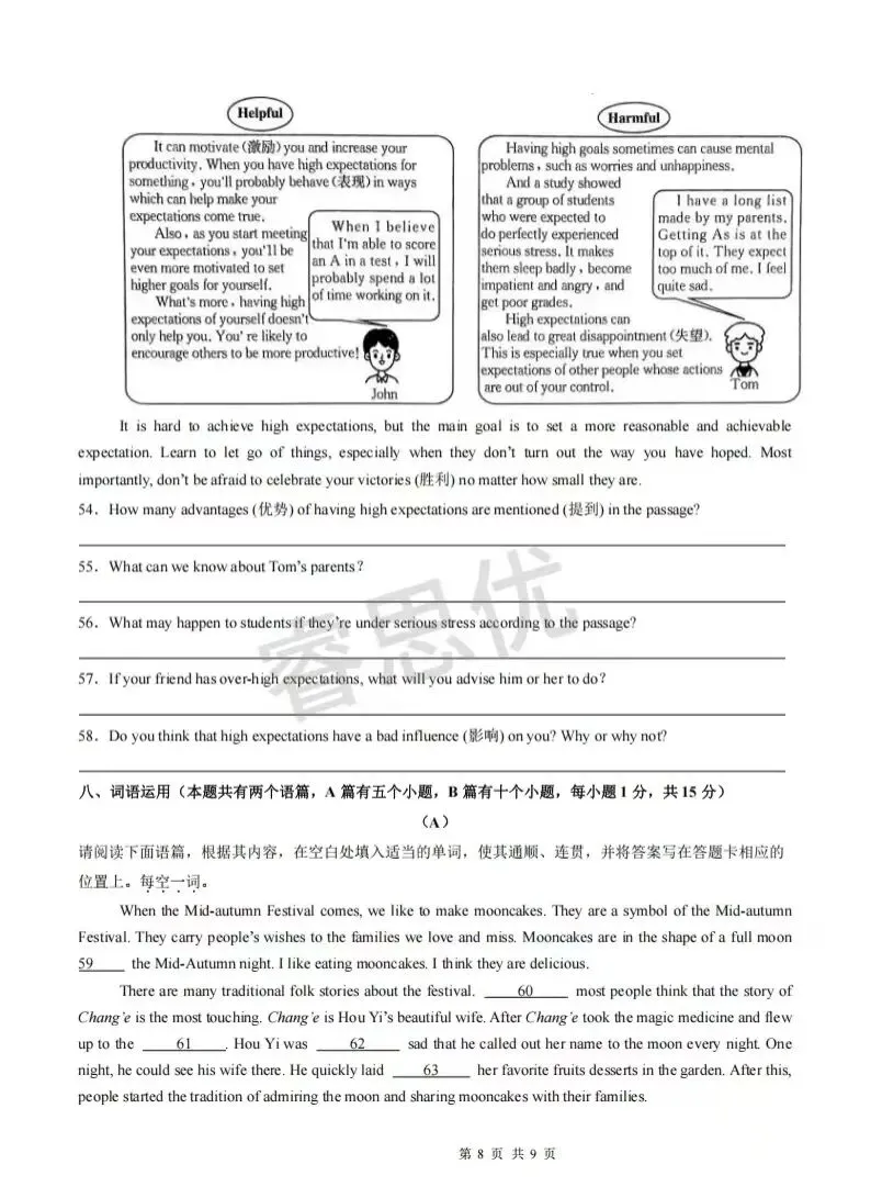 25-26九年级上学期第一次月考全科试卷及答案-第22张图片-四季读书网