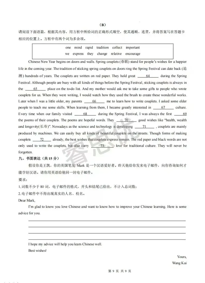 25-26九年级上学期第一次月考全科试卷及答案-第23张图片-四季读书网