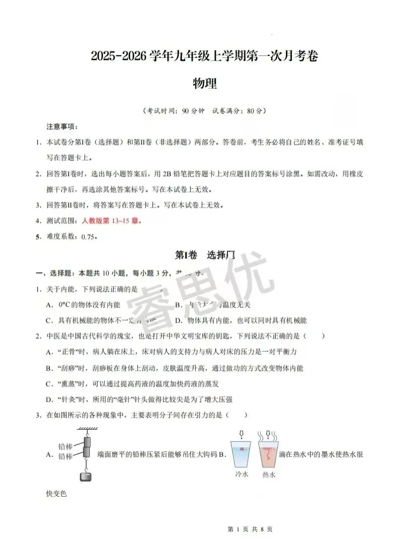 25-26九年级上学期第一次月考全科试卷及答案-第24张图片-四季读书网