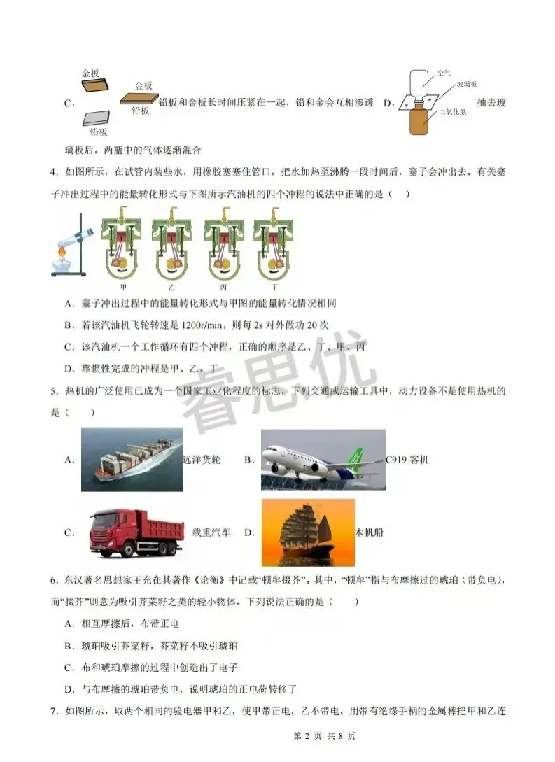 25-26九年级上学期第一次月考全科试卷及答案-第25张图片-四季读书网
