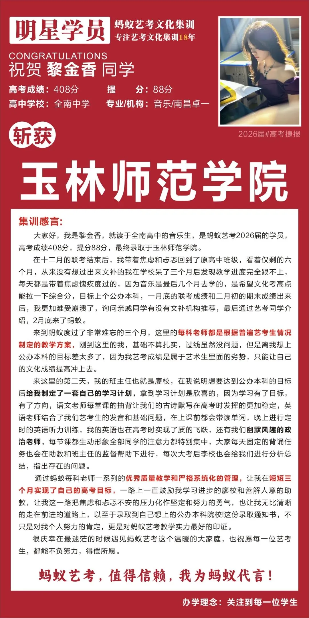 26届明星学员.黎金香|三个月集训高考408分录取理想大学!-第3张图片-四季读书网