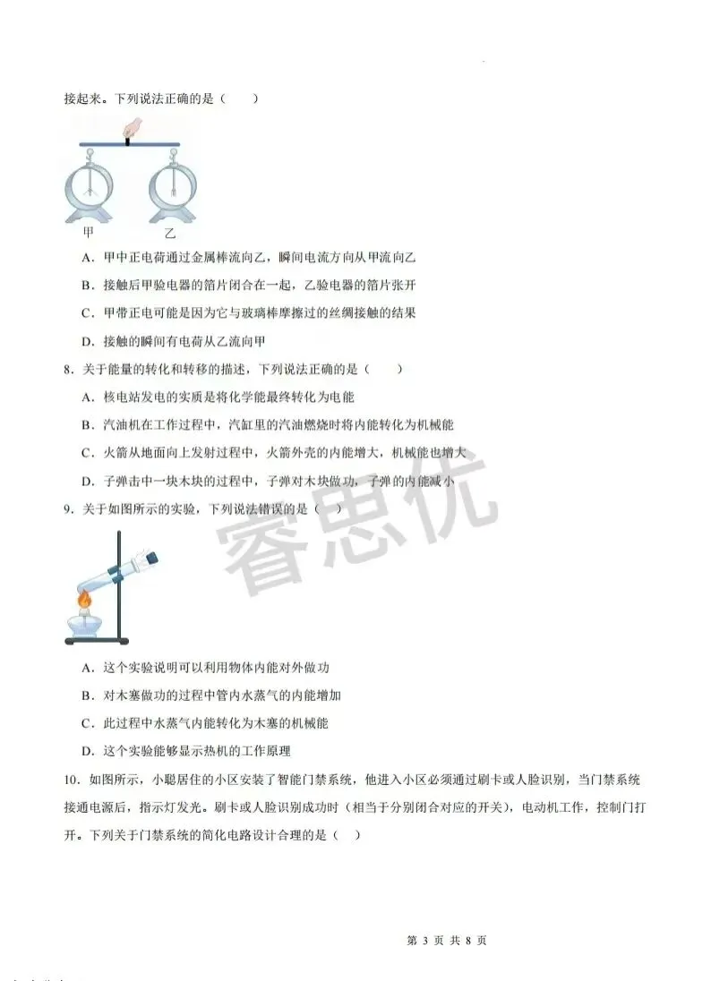 25-26九年级上学期第一次月考全科试卷及答案-第26张图片-四季读书网