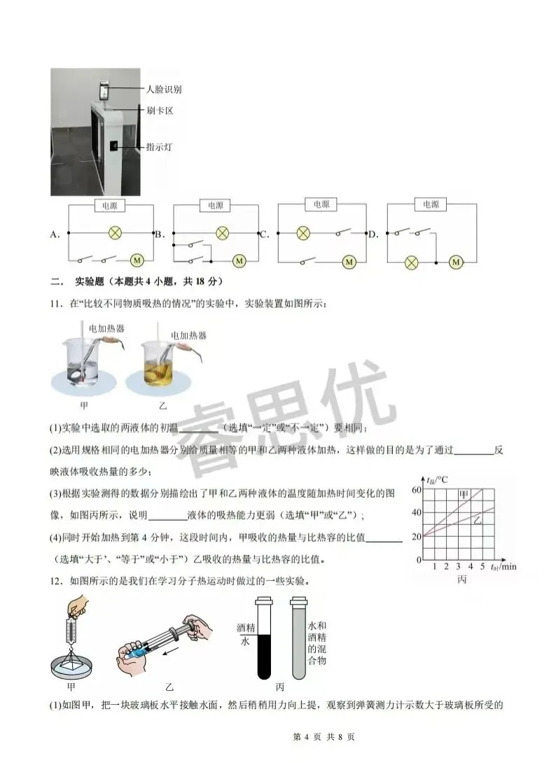 25-26九年级上学期第一次月考全科试卷及答案-第27张图片-四季读书网