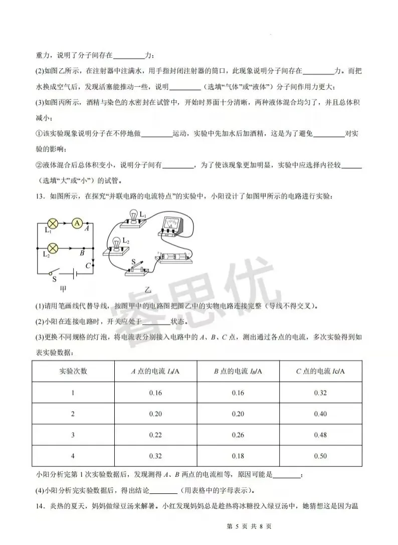 25-26九年级上学期第一次月考全科试卷及答案-第28张图片-四季读书网