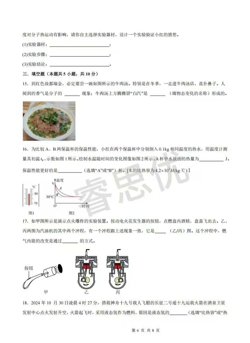 25-26九年级上学期第一次月考全科试卷及答案-第29张图片-四季读书网