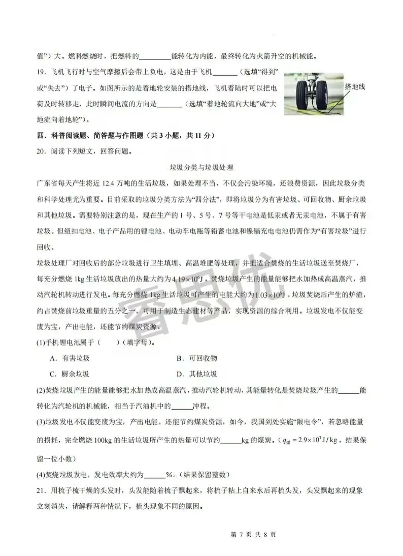 25-26九年级上学期第一次月考全科试卷及答案-第30张图片-四季读书网