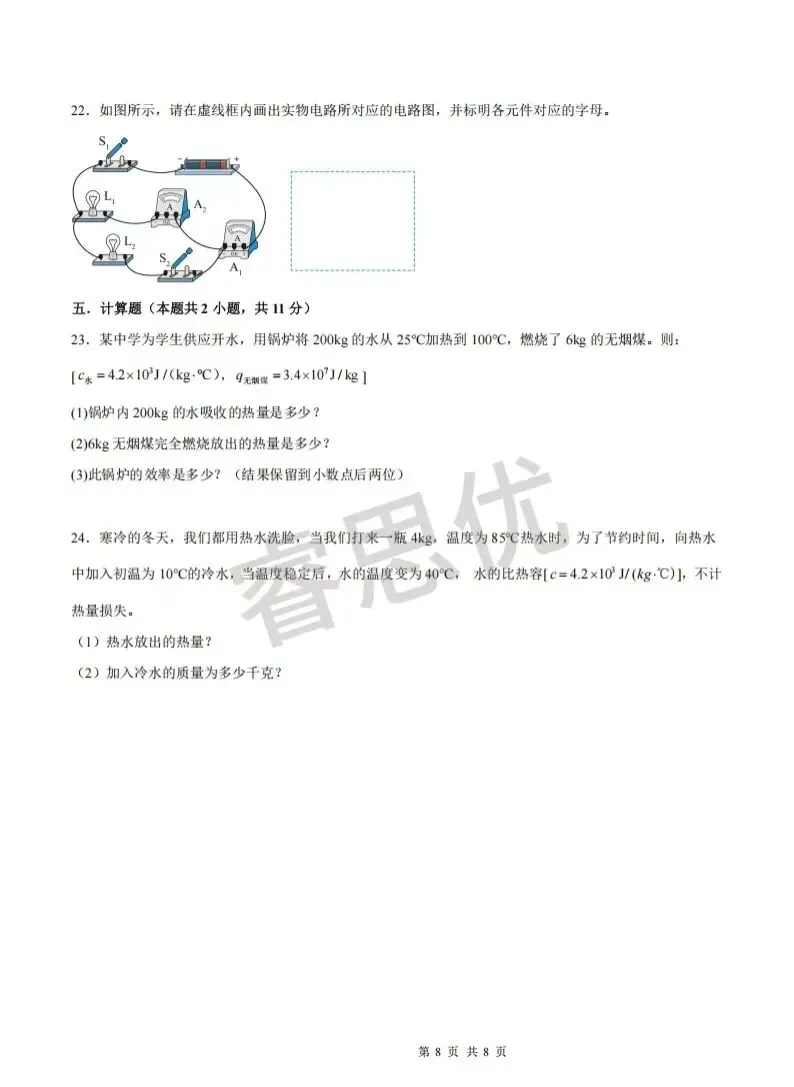 25-26九年级上学期第一次月考全科试卷及答案-第31张图片-四季读书网