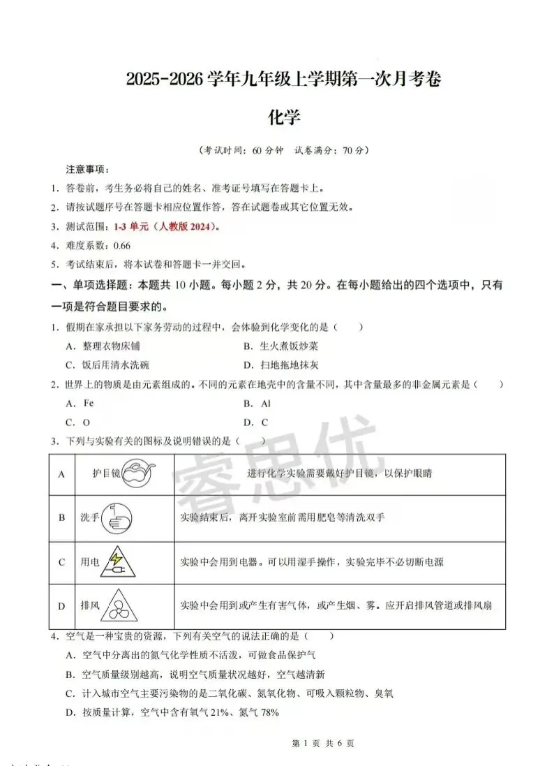 25-26九年级上学期第一次月考全科试卷及答案-第32张图片-四季读书网