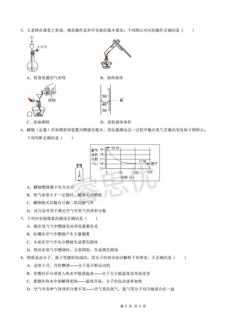 25-26九年级上学期第一次月考全科试卷及答案-第33张图片-四季读书网