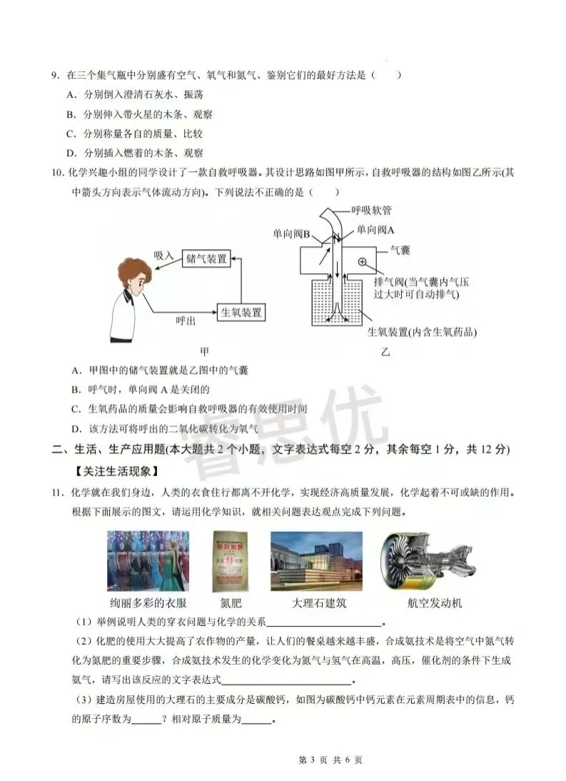 25-26九年级上学期第一次月考全科试卷及答案-第34张图片-四季读书网