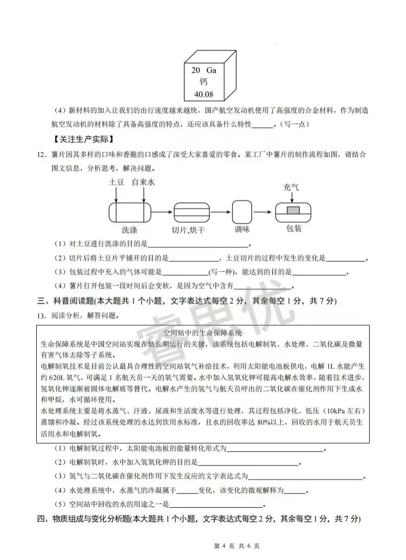 25-26九年级上学期第一次月考全科试卷及答案-第35张图片-四季读书网