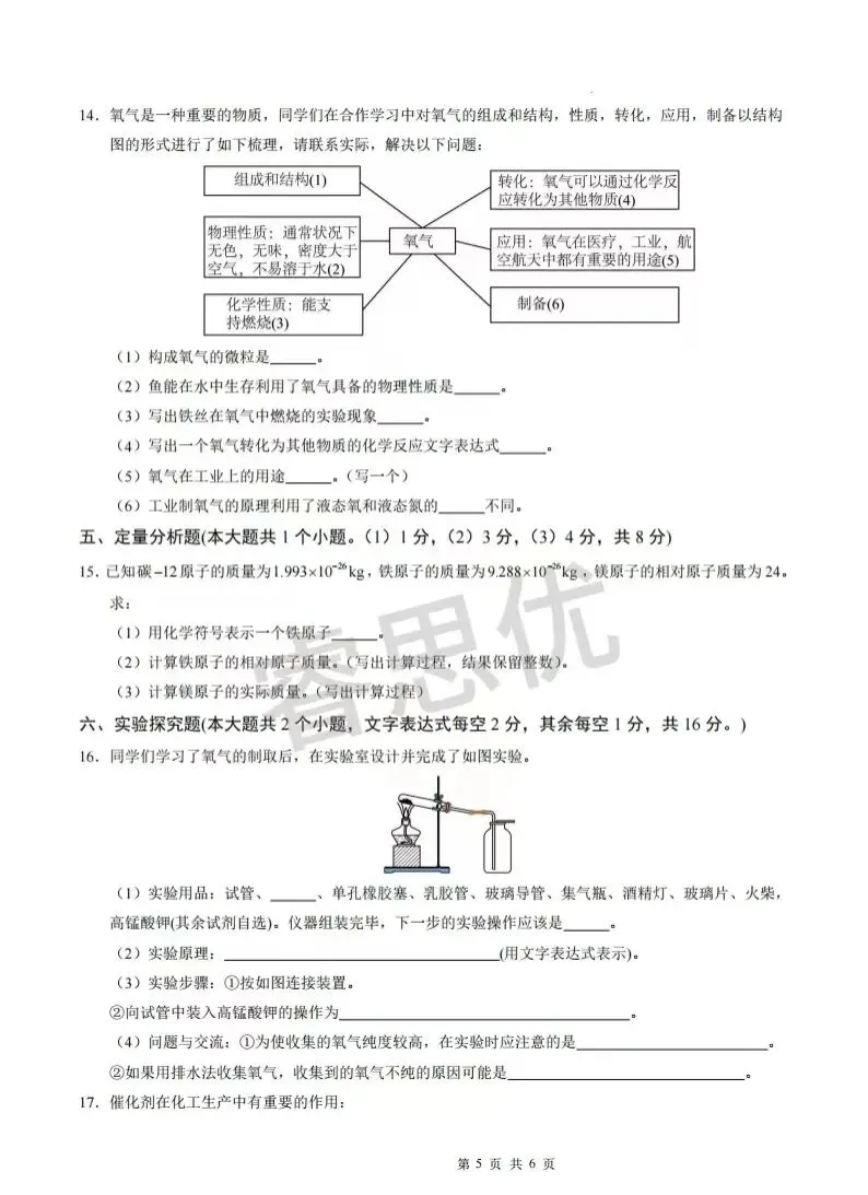 25-26九年级上学期第一次月考全科试卷及答案-第36张图片-四季读书网