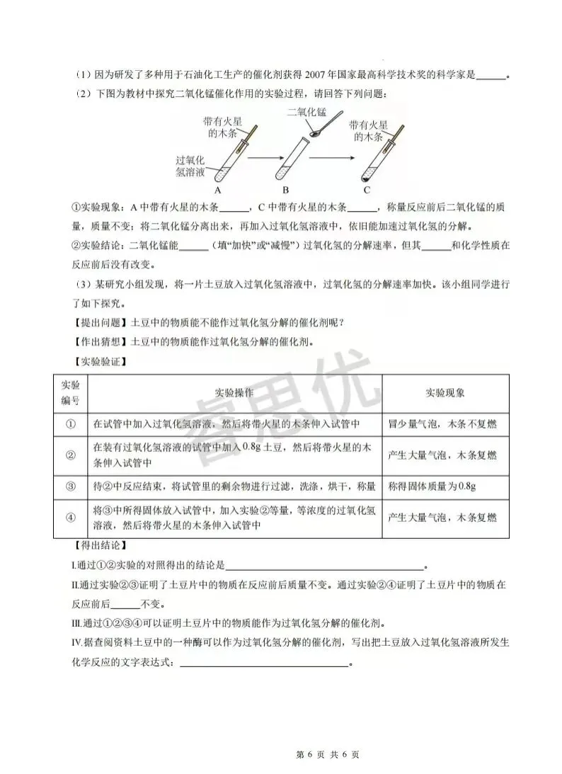 25-26九年级上学期第一次月考全科试卷及答案-第37张图片-四季读书网