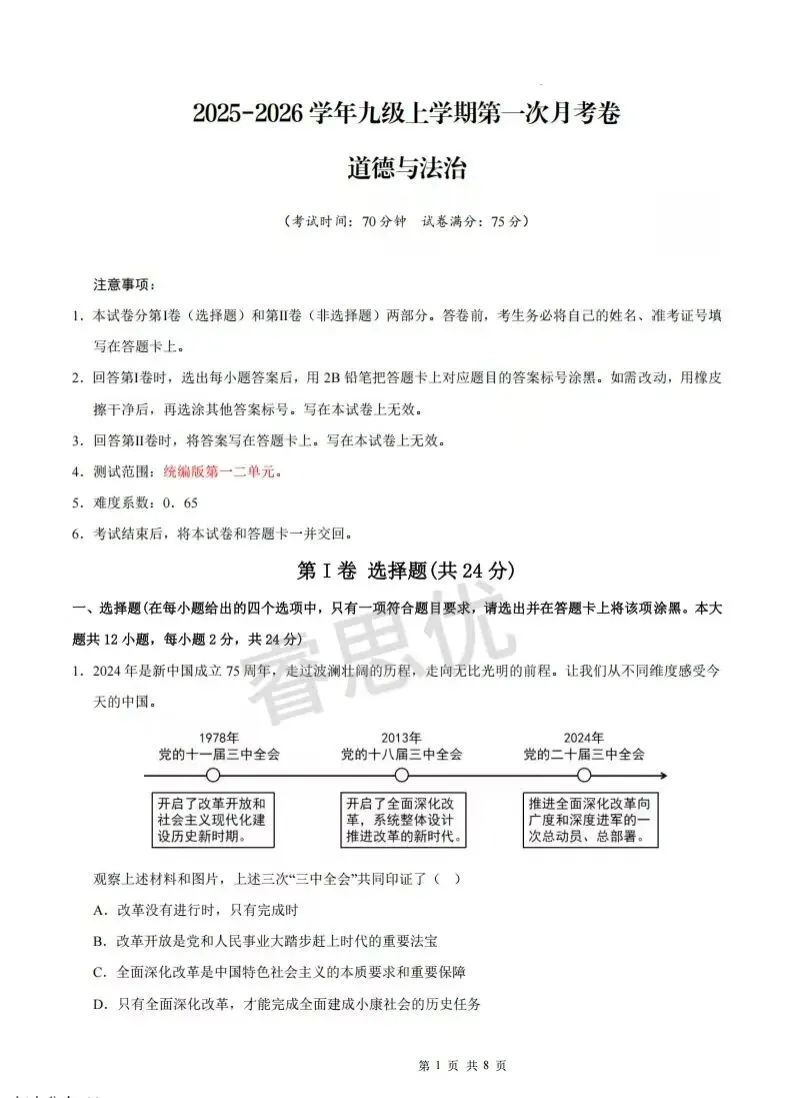 25-26九年级上学期第一次月考全科试卷及答案-第38张图片-四季读书网