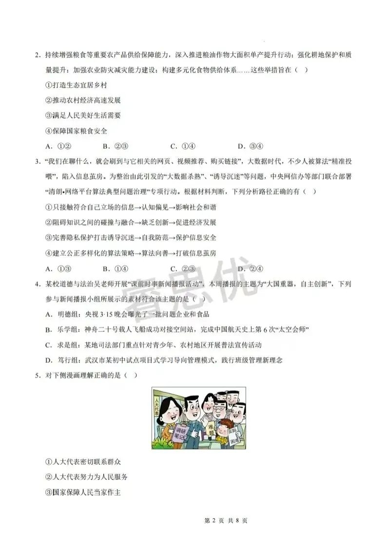25-26九年级上学期第一次月考全科试卷及答案-第39张图片-四季读书网