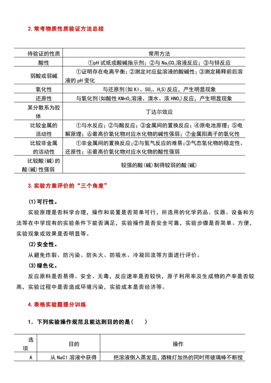 2026最新 | 高考化学实验答题技巧(表格)!高一至高三通用!-第4张图片-四季读书网