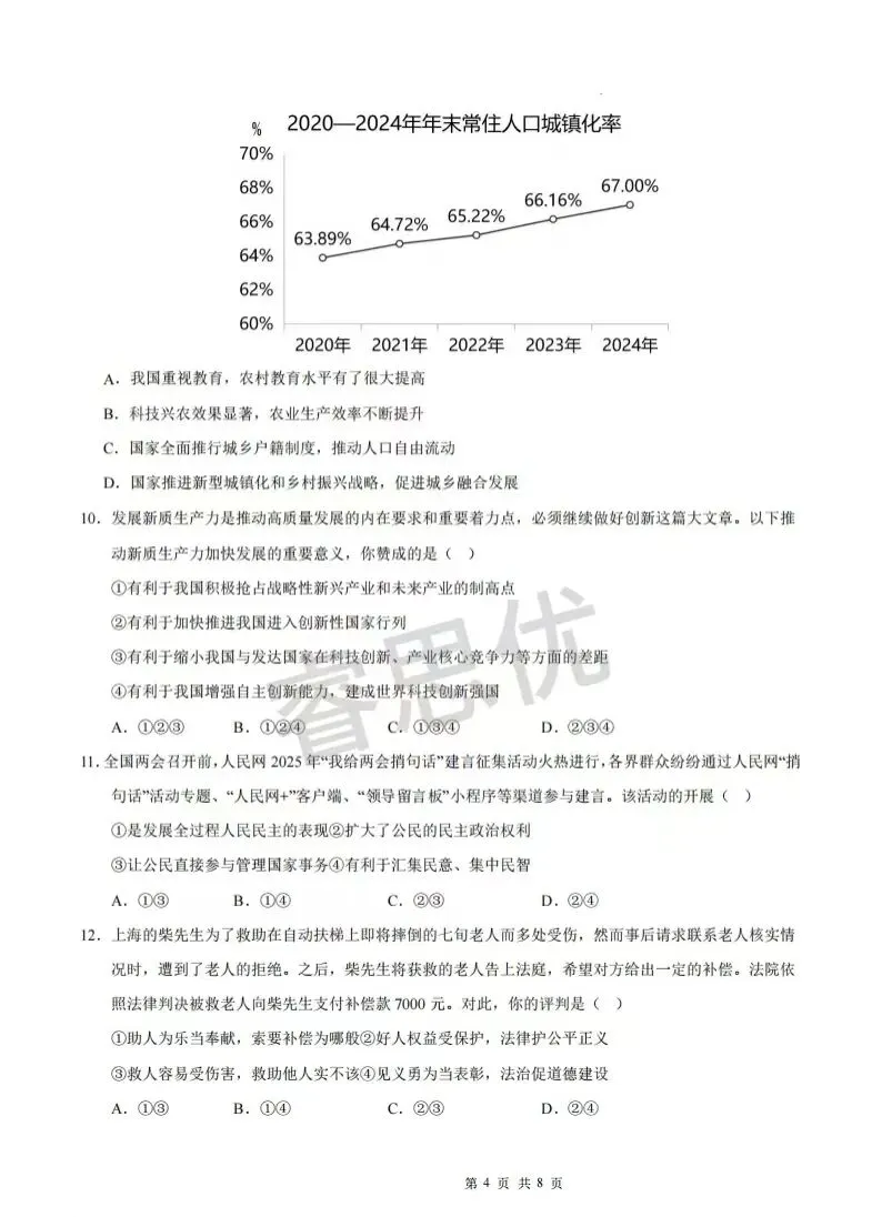 25-26九年级上学期第一次月考全科试卷及答案-第41张图片-四季读书网
