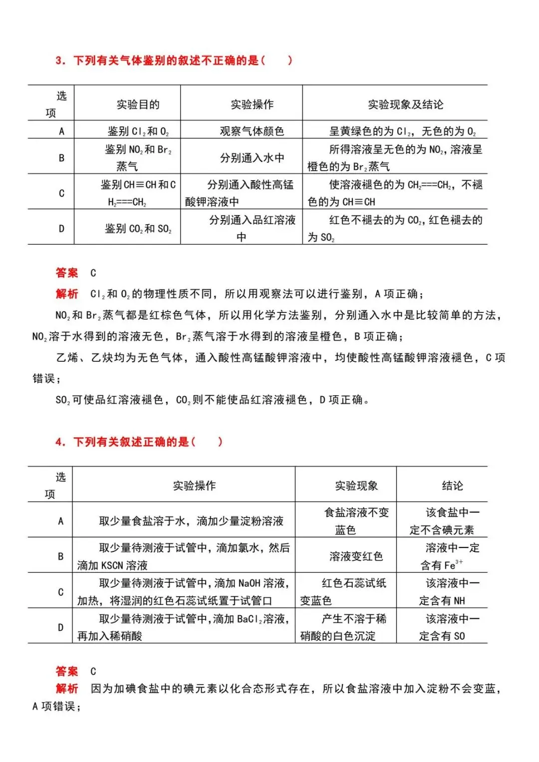 2026最新 | 高考化学实验答题技巧(表格)!高一至高三通用!-第6张图片-四季读书网