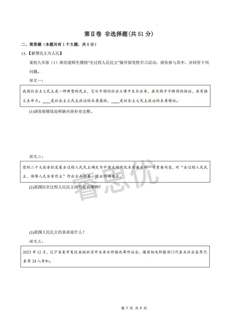 25-26九年级上学期第一次月考全科试卷及答案-第42张图片-四季读书网