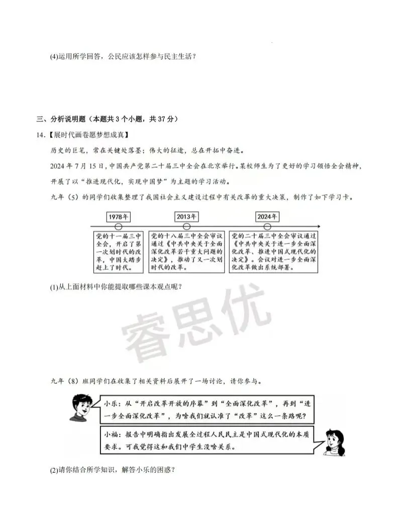 25-26九年级上学期第一次月考全科试卷及答案-第43张图片-四季读书网