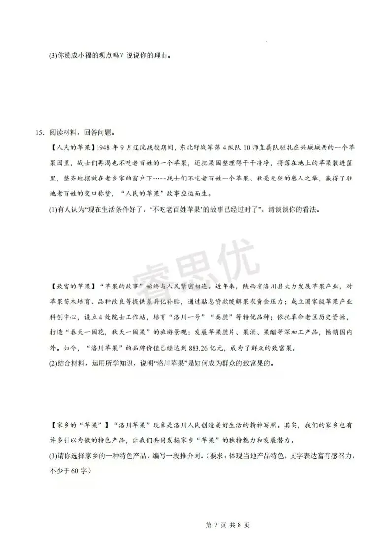 25-26九年级上学期第一次月考全科试卷及答案-第44张图片-四季读书网