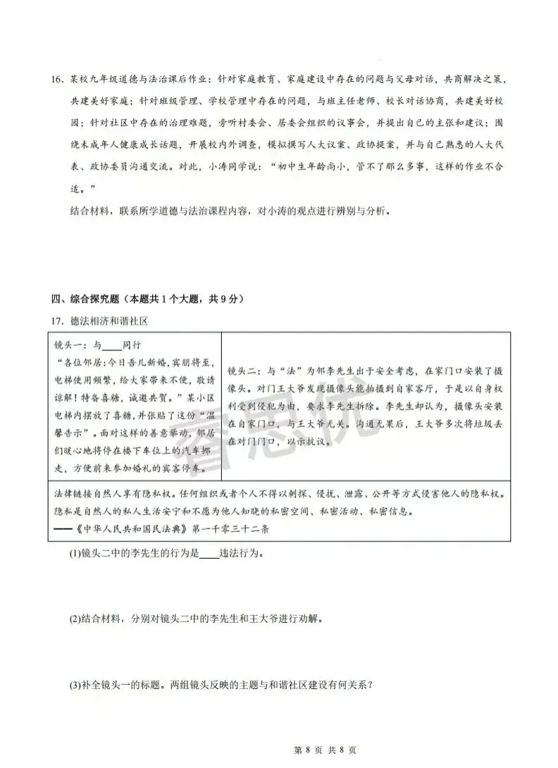 25-26九年级上学期第一次月考全科试卷及答案-第45张图片-四季读书网
