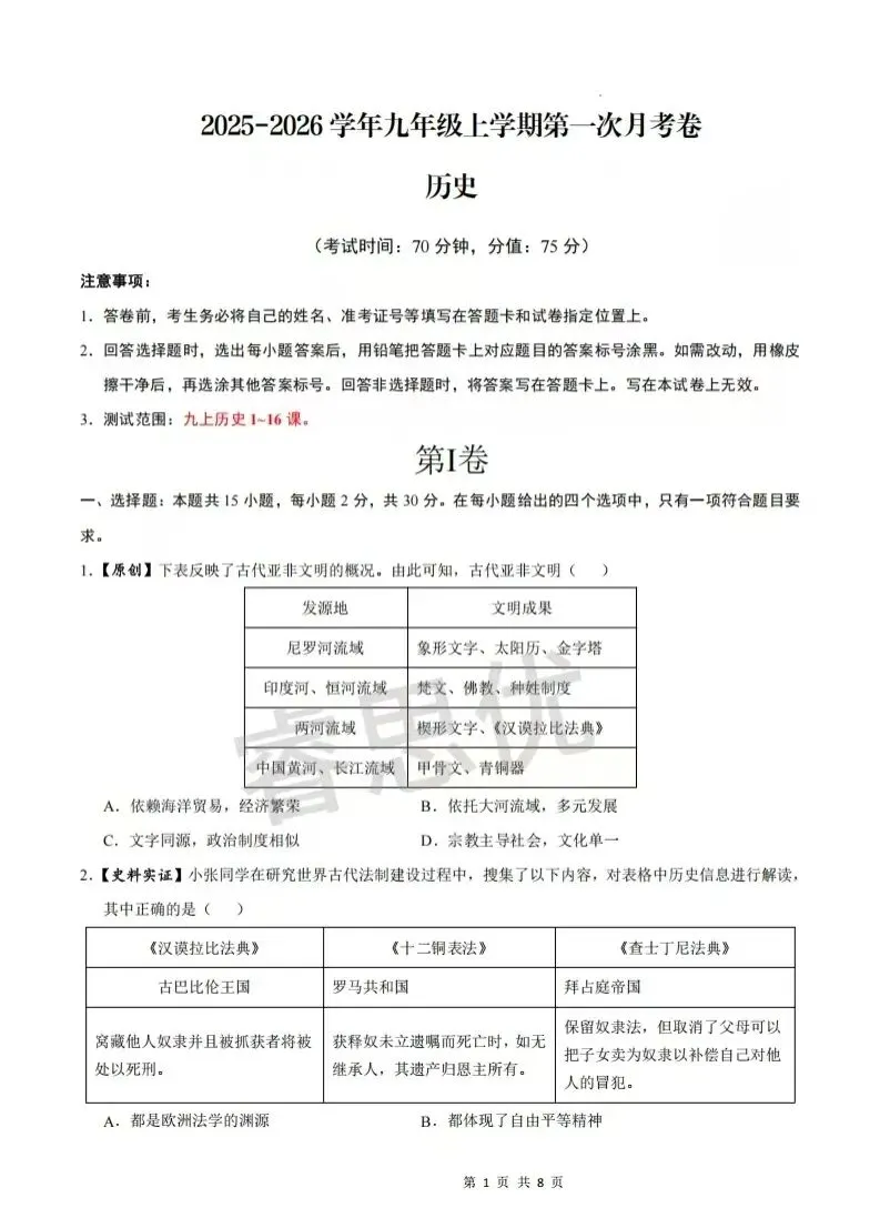 25-26九年级上学期第一次月考全科试卷及答案-第46张图片-四季读书网