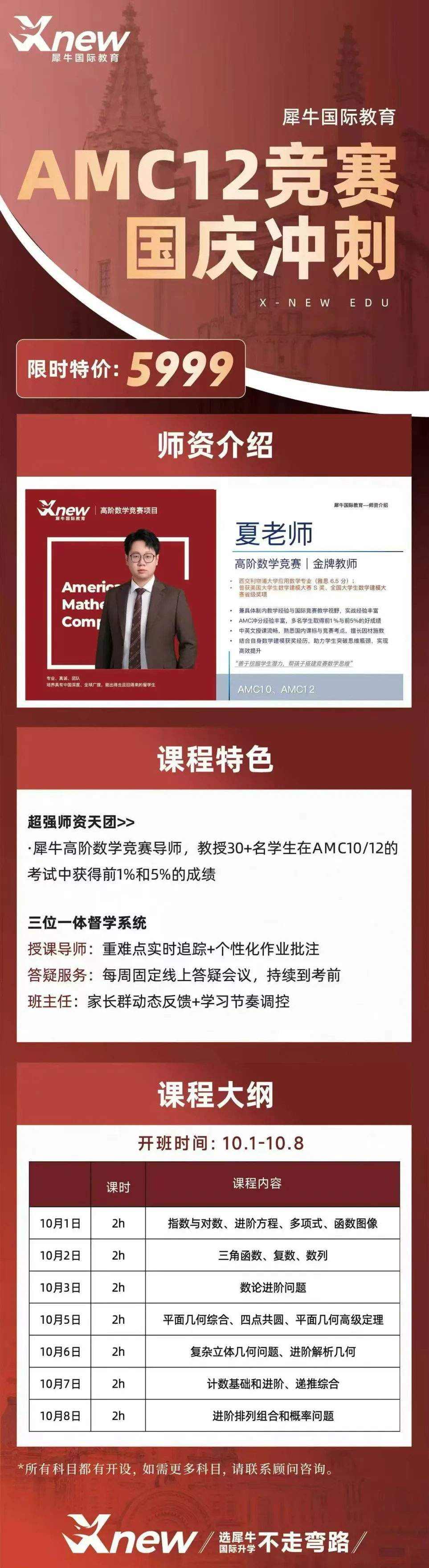 AMC10/12考前冲刺!免费模考可参加|犀牛教育名师网课班介绍-第7张图片-四季读书网