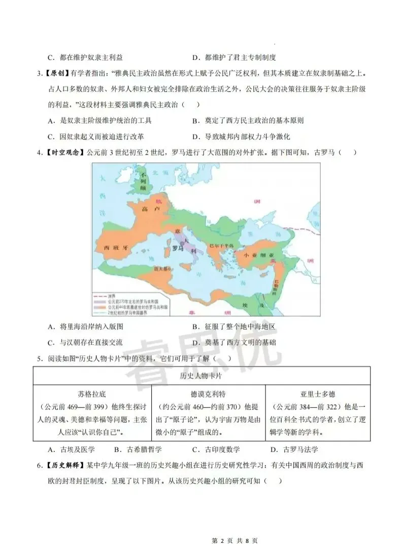 25-26九年级上学期第一次月考全科试卷及答案-第47张图片-四季读书网