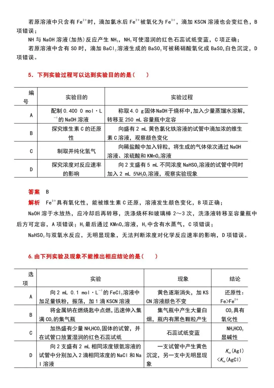 2026最新 | 高考化学实验答题技巧(表格)!高一至高三通用!-第7张图片-四季读书网