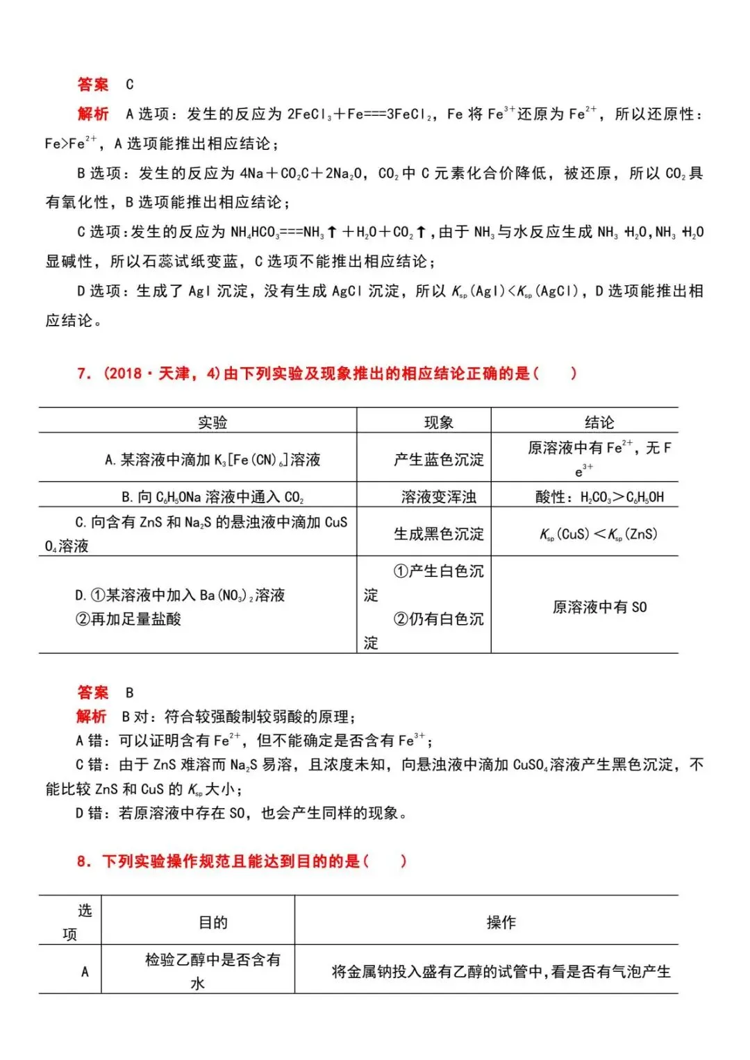 2026最新 | 高考化学实验答题技巧(表格)!高一至高三通用!-第8张图片-四季读书网