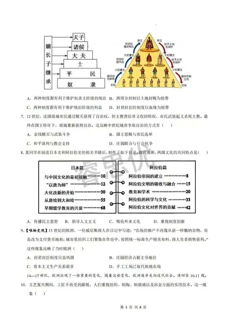 25-26九年级上学期第一次月考全科试卷及答案-第48张图片-四季读书网