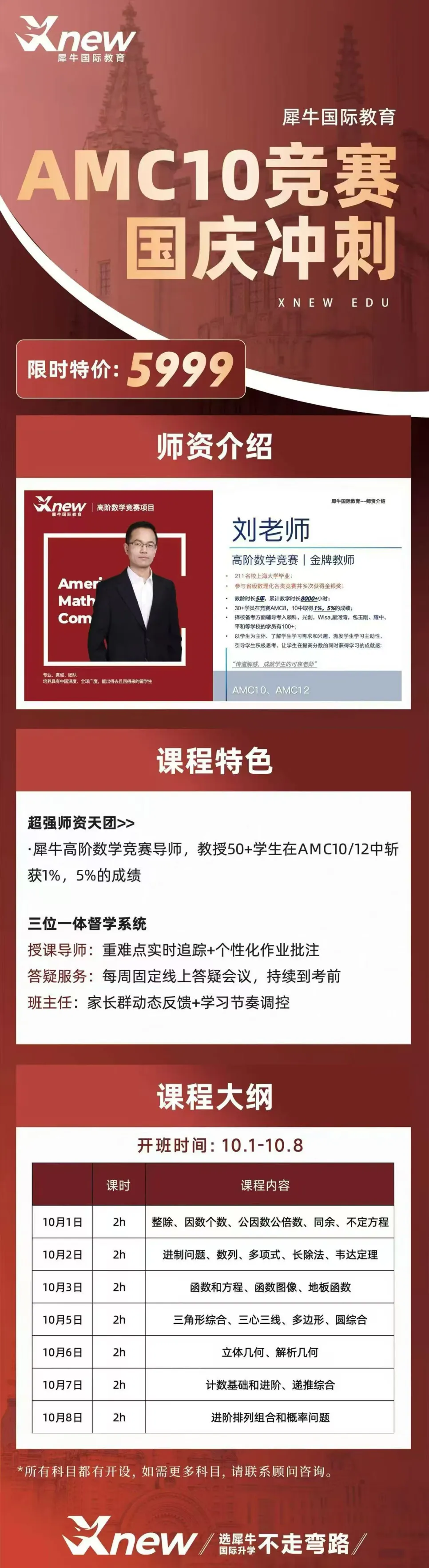 AMC10/12考前冲刺!免费模考可参加|犀牛教育名师网课班介绍-第8张图片-四季读书网