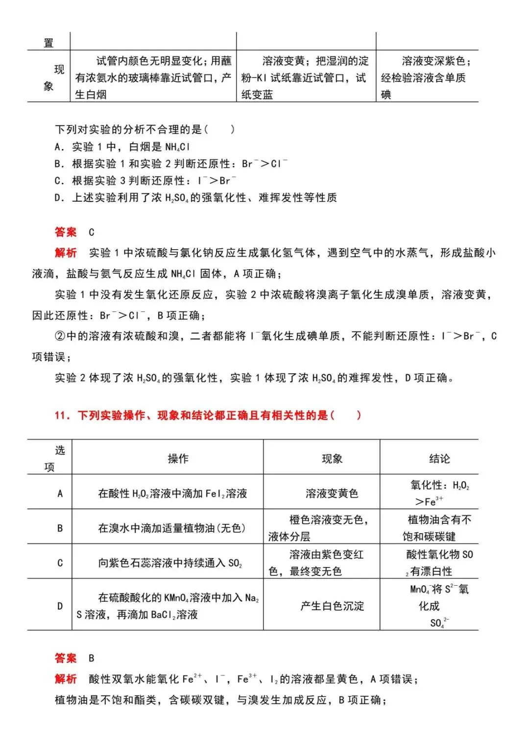 2026最新 | 高考化学实验答题技巧(表格)!高一至高三通用!-第10张图片-四季读书网