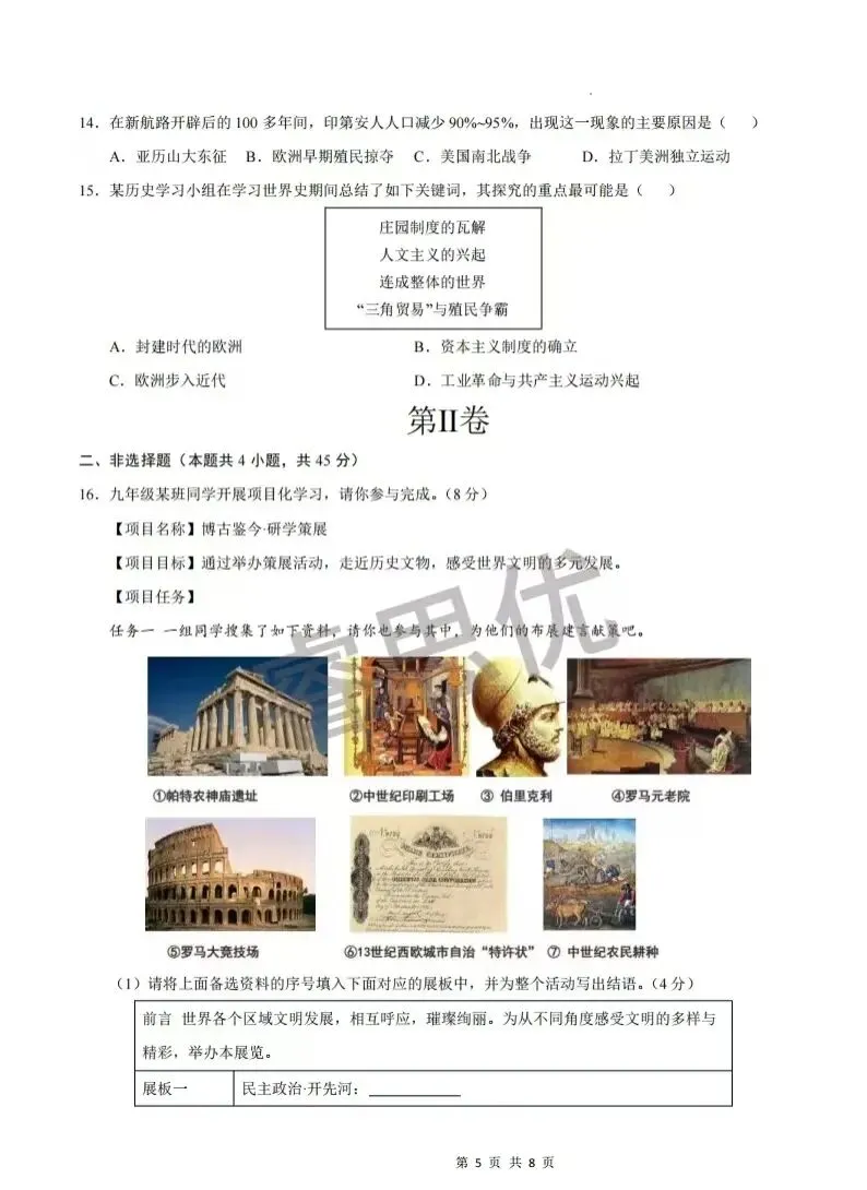 25-26九年级上学期第一次月考全科试卷及答案-第50张图片-四季读书网