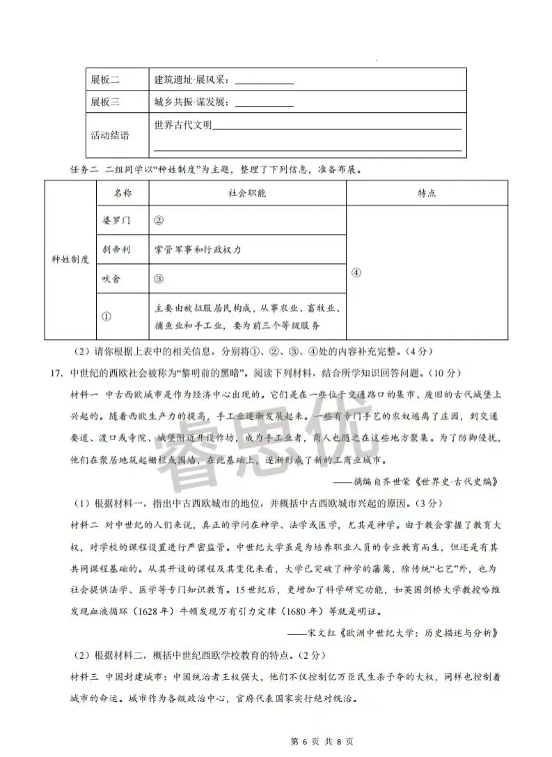 25-26九年级上学期第一次月考全科试卷及答案-第51张图片-四季读书网