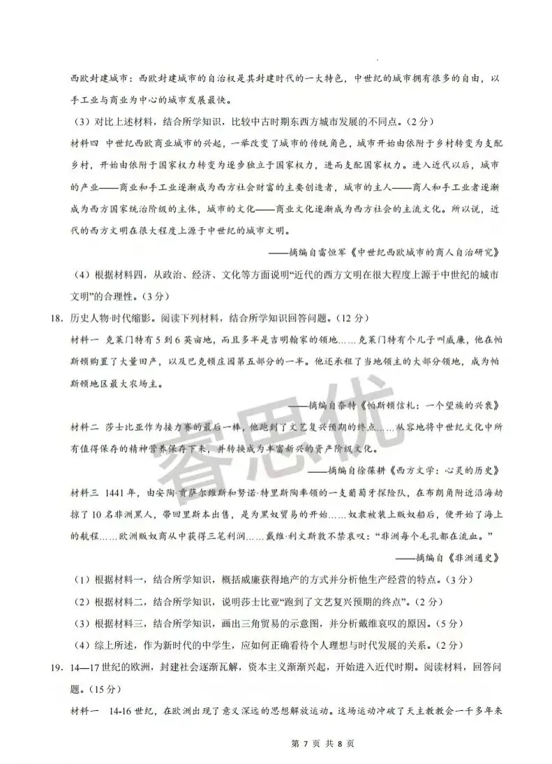 25-26九年级上学期第一次月考全科试卷及答案-第52张图片-四季读书网