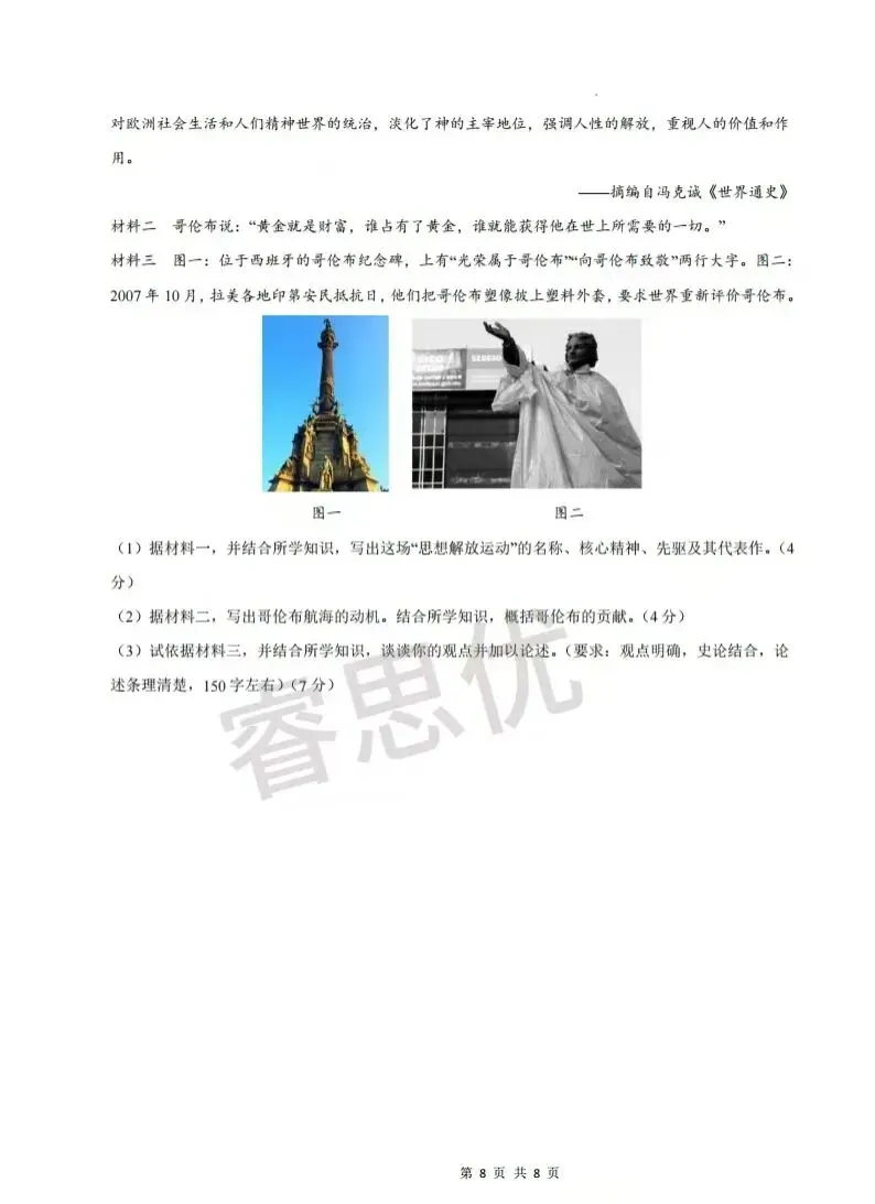 25-26九年级上学期第一次月考全科试卷及答案-第53张图片-四季读书网