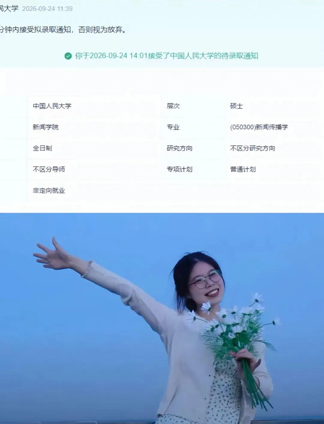 因“高考誓师”被网暴的符文迪,回应“保研人大”-第1张图片-四季读书网