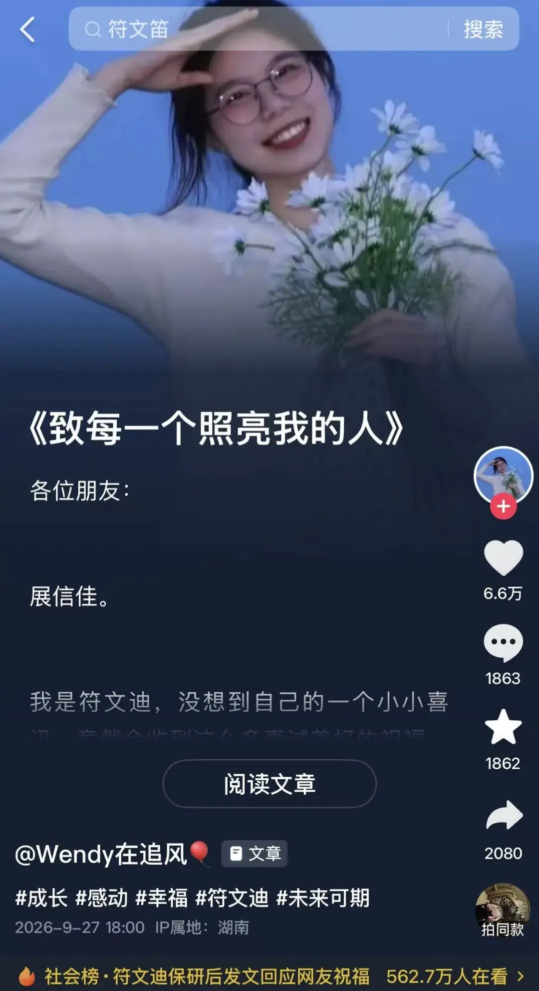 因“高考誓师”被网暴的符文迪,回应“保研人大”-第2张图片-四季读书网