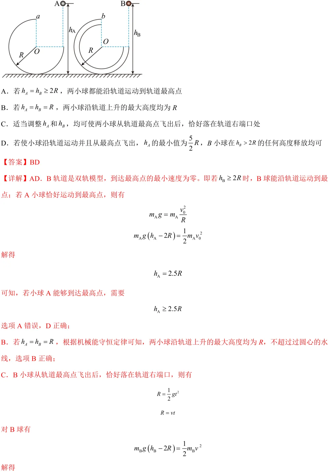 (答案版)高考高频考点:竖直面内的圆周运动-第4张图片-四季读书网 (答案版)高考高频考点:竖直面内的圆周运动-第4张图片-四季读书网