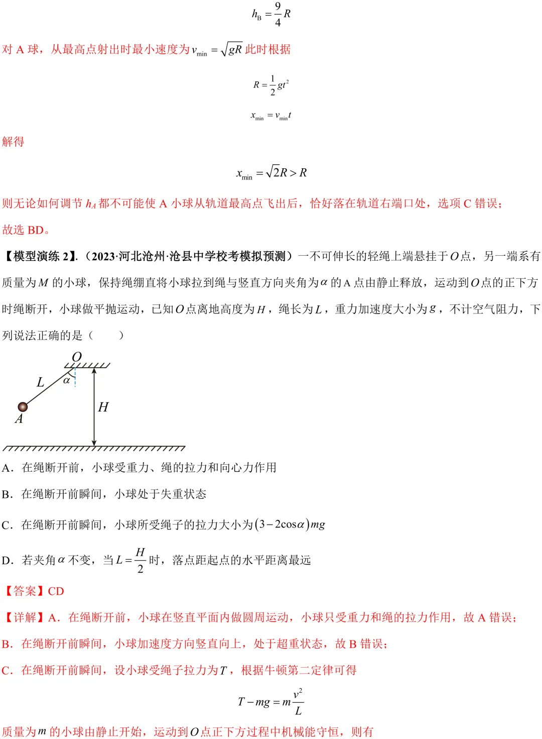 (答案版)高考高频考点:竖直面内的圆周运动-第5张图片-四季读书网 (答案版)高考高频考点:竖直面内的圆周运动-第5张图片-四季读书网