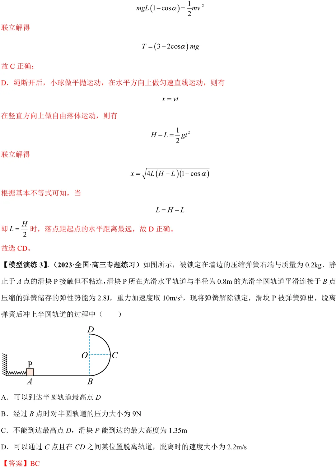 (答案版)高考高频考点:竖直面内的圆周运动-第6张图片-四季读书网 (答案版)高考高频考点:竖直面内的圆周运动-第6张图片-四季读书网