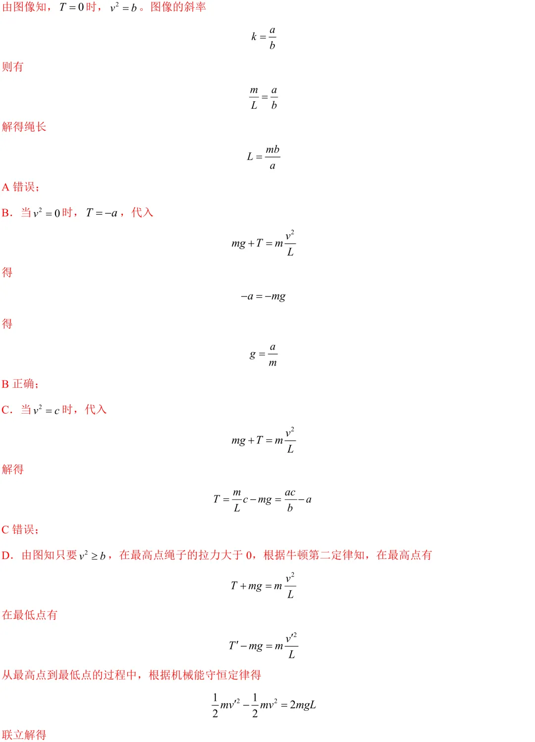 (答案版)高考高频考点:竖直面内的圆周运动-第9张图片-四季读书网 (答案版)高考高频考点:竖直面内的圆周运动-第9张图片-四季读书网