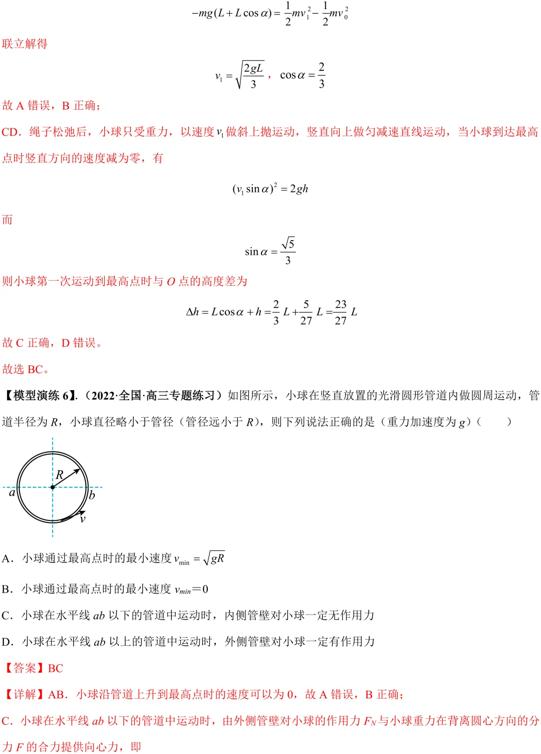 (答案版)高考高频考点:竖直面内的圆周运动-第11张图片-四季读书网 (答案版)高考高频考点:竖直面内的圆周运动-第11张图片-四季读书网